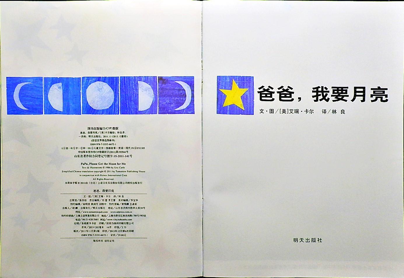 爸爸，我要月亮 (03),绘本,绘本故事,绘本阅读,故事书,童书,图画书,课外阅读